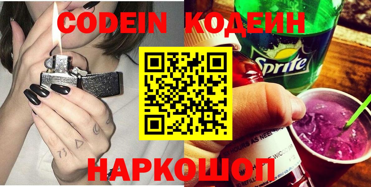 Кодеиновый сироп Lean напиток Lean (лин) Лабинск