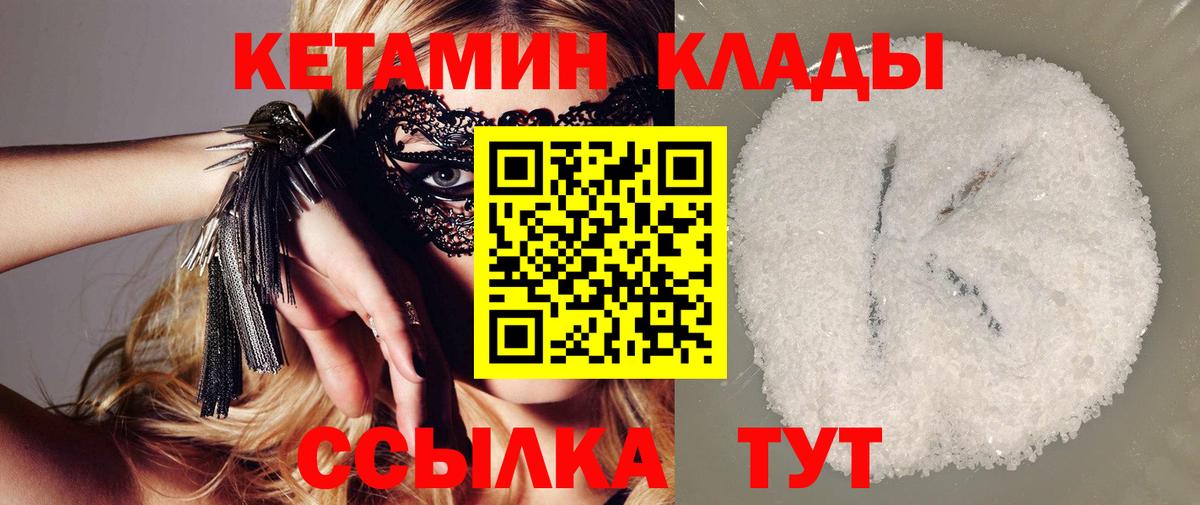 КЕТАМИН ketamine  Вход с VPN  КЕТАМИН ketamine  Лабинск 