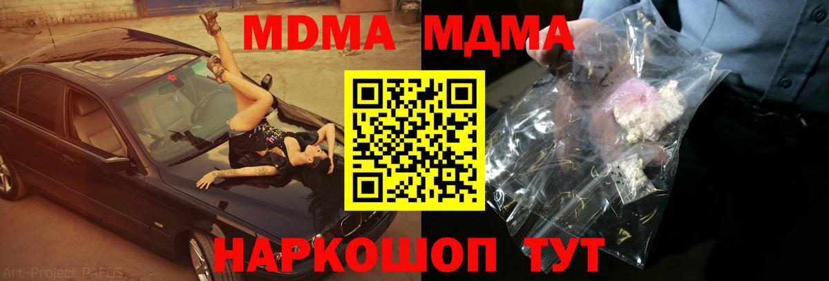 МДМА кристаллы Лабинск