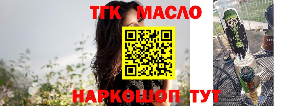 ТГК вейп  ТГК Wax  Вход с VPN  как найти   Лабинск 